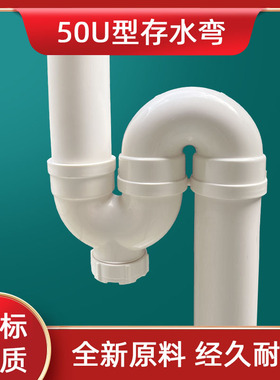 卫生间厨房台盆PVC50下水管S型防臭存水弯排水管U型弯头带检修口