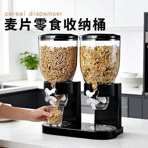 麦片收纳桶自助麦片机自动分配器厨房五谷杂粮密封储物罐燕麦罐子