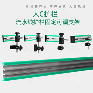 大C护栏流水线护栏铝合金挡板输送机固定支架护板绿色C型20/40/60