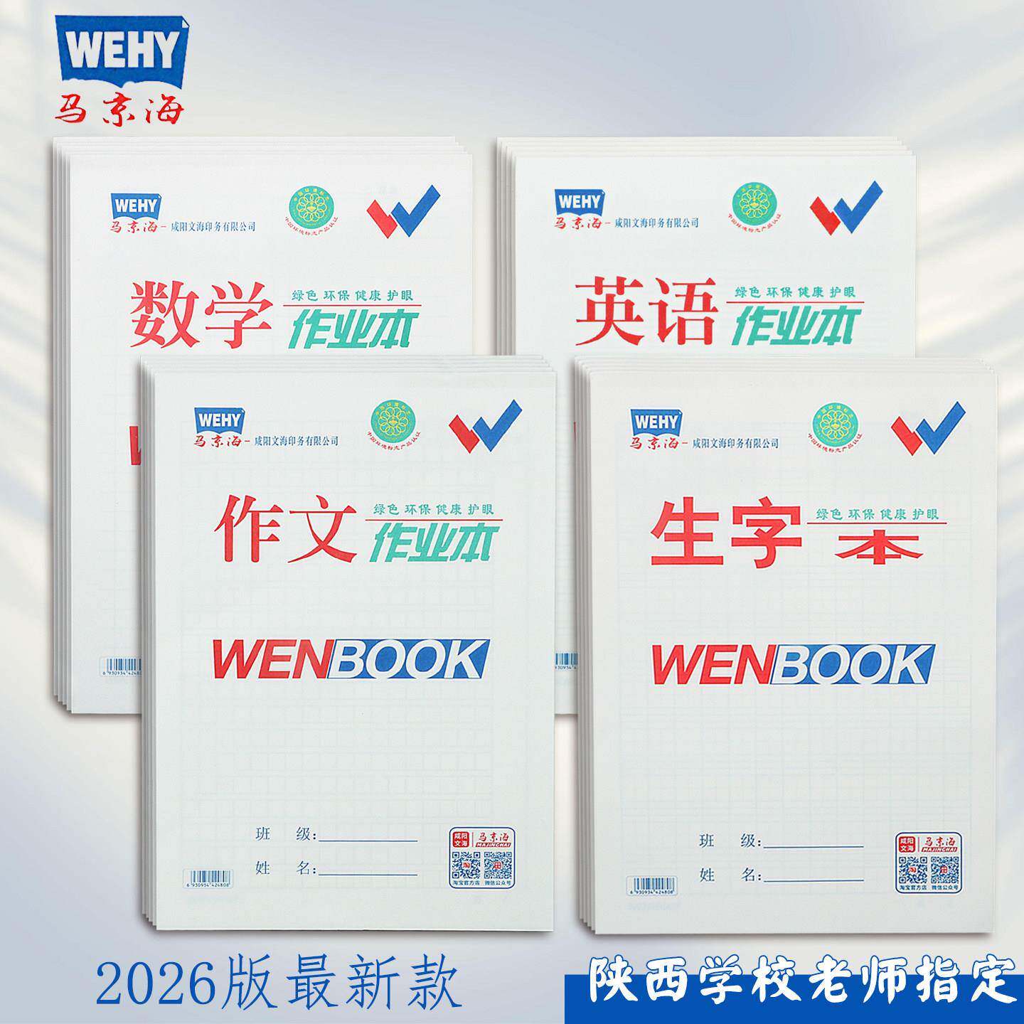 文海正印双勾作业本马京海wenbook小学生字本拼音语数学作文幼儿