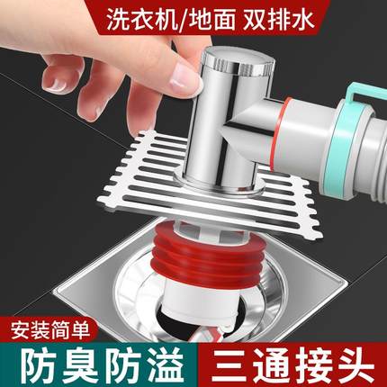 洗衣机下水管地漏接头方形三通盖排水管防臭内芯卫生间二合一盖子