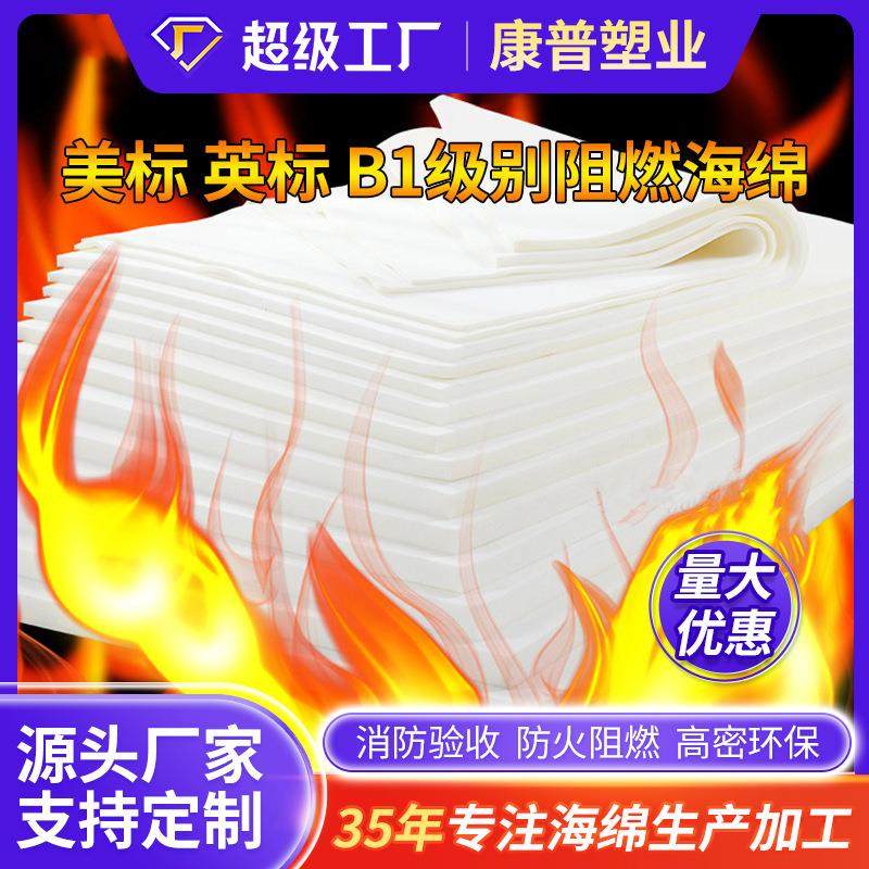 高密度B1阻燃海绵防火耐高温耐热防震海绵KTV背景隔音工程软包墙