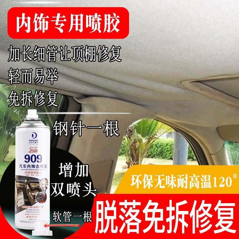 汽车内饰顶棚脱落修复胶水卡扣