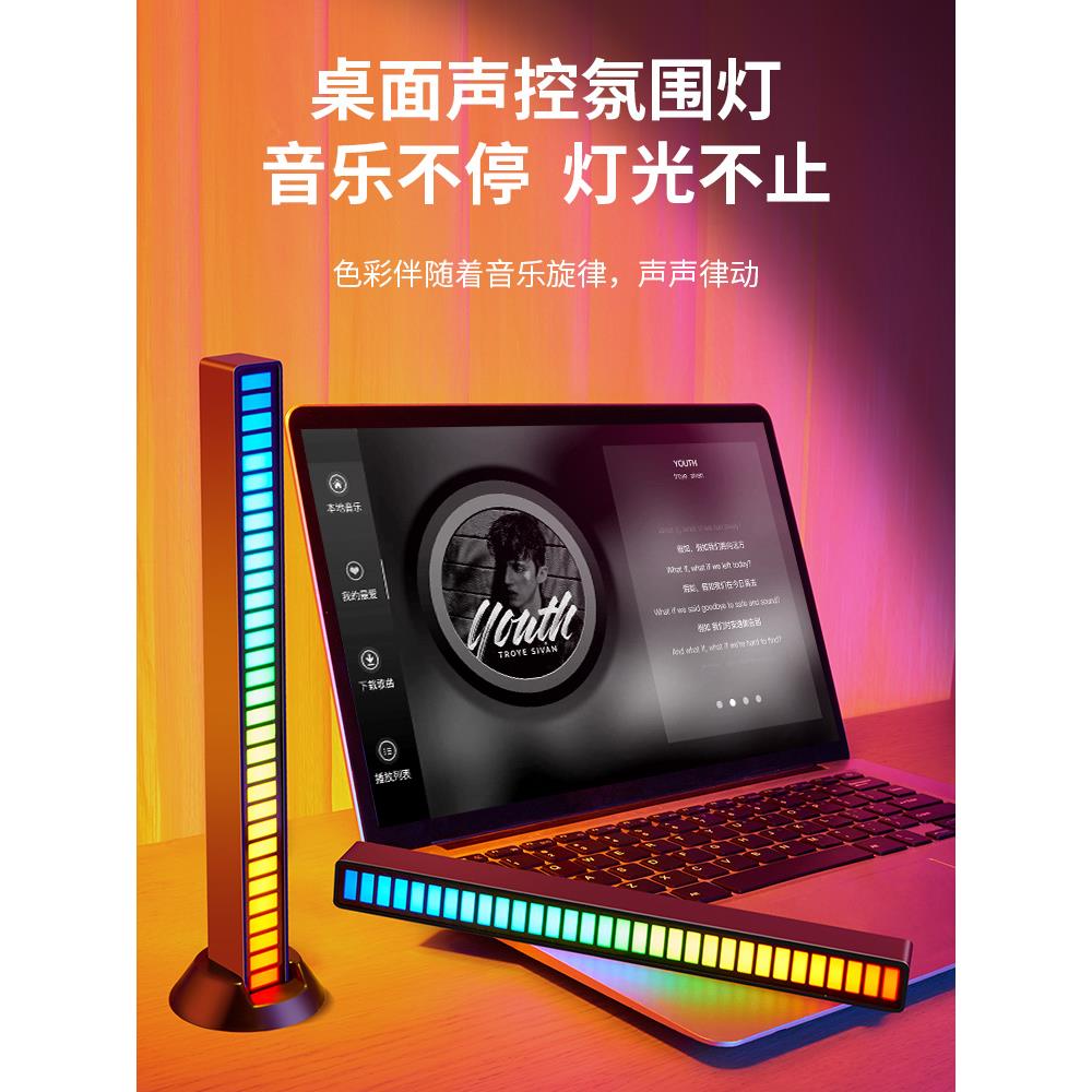 RGB氛围灯LED拾音灯电竞房布置电脑桌面声控音乐律动音响节奏摆件