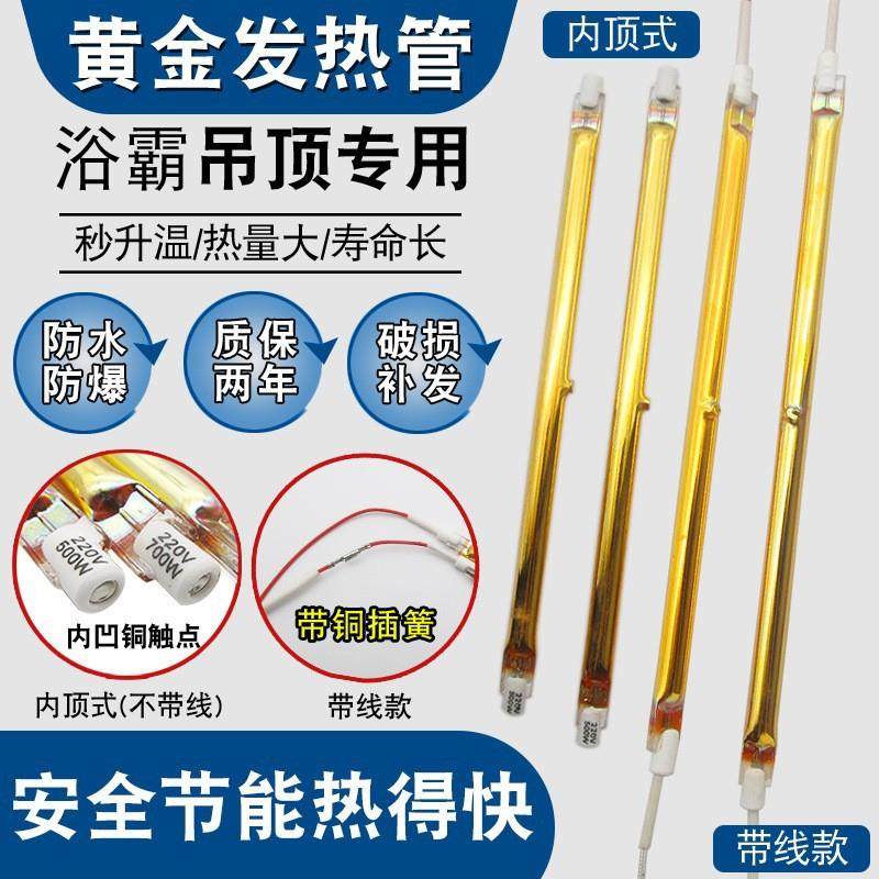 浴霸黄金管配件 顶头型发热管 取暖管干烧管取暖灯泡 灯管2根包邮