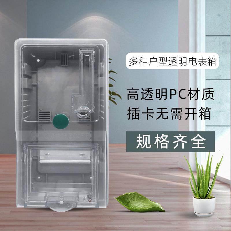 单相透明盖塑料盖ABS/PC单户电表箱空箱子明装1户空盒外壳外罩220
