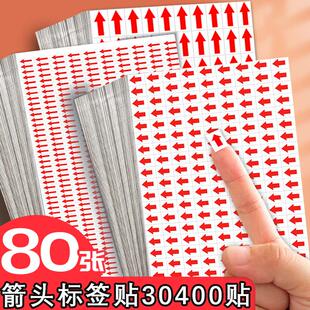 红色小箭头标识贴不良品不合格品次品标签返工贴纸带红指示标记贴qc反工不干胶服装品质返修剪头标记号方向
