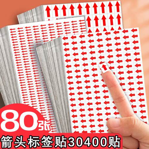 红色小箭头标识贴不良品不合格品次品标签返工贴纸带红指示标记贴qc反工不干胶服装品质返修剪头标记号方向