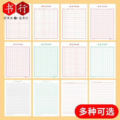 田字格练字本硬笔书法纸米字格练习作品纸钢笔专用小学生【分销】
