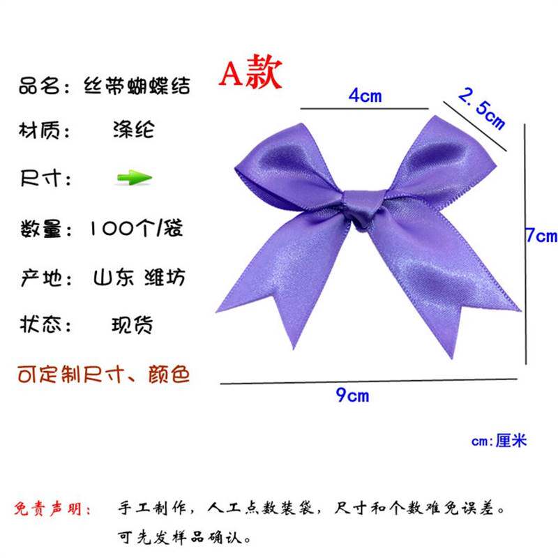 蝴蝶结丝带成品织带缎带花结贺卡喜糖盒装饰邀请函粘胶手打蝴蝶结