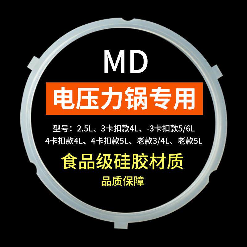 适用美的电压力煲配件4L 5L 6L升电压力锅密封圈 胶圈硅胶圈 锅盖