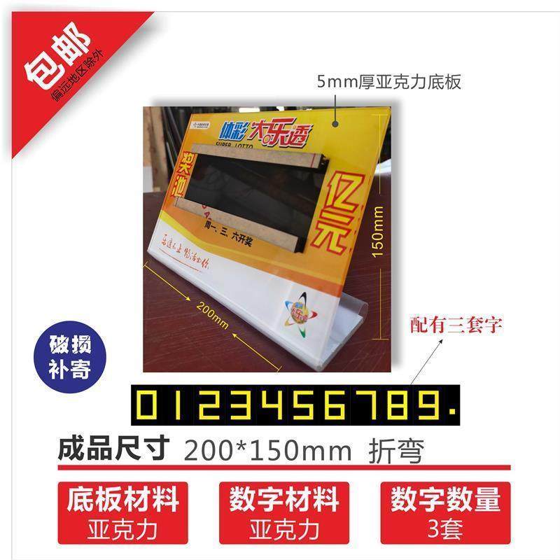 22新款体彩奖池开奖牌大乐透牌人员信息表照片公示栏压克力公告栏
