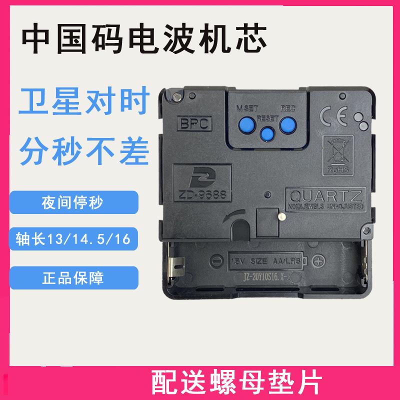 中国码电波机芯自动对时钟表挂钟静音十字绣石英钟芯表ZD9688