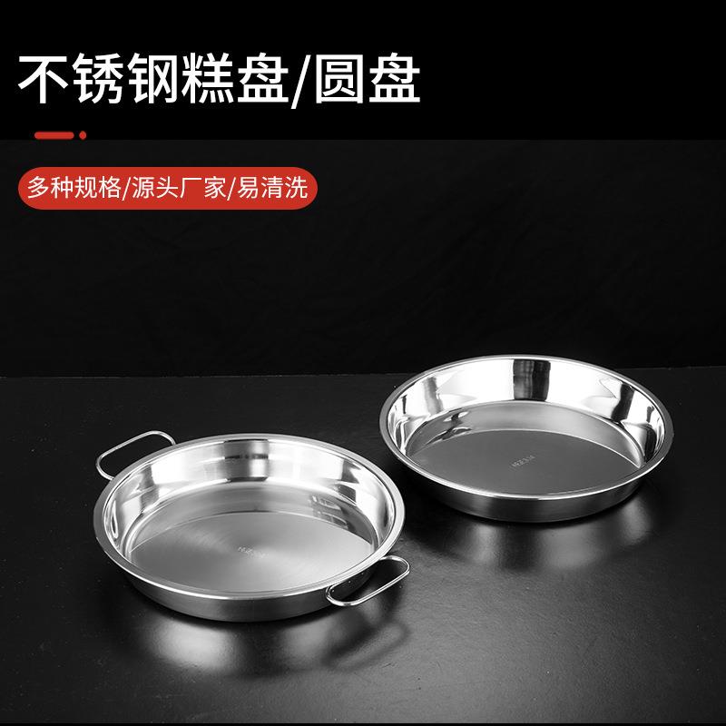 加厚不锈钢盘圆形饭盘商用特大号托盘蒸盘平底盘菜盘双耳凉皮锣锣