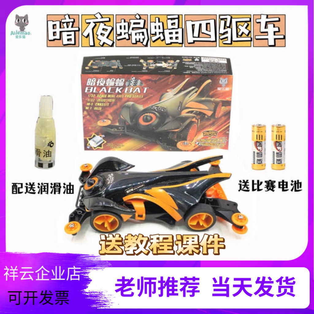 爱乐猫四驱车暗夜蝙蝠双头四驱车比赛款W1红动四驱电动拼装四驱车
