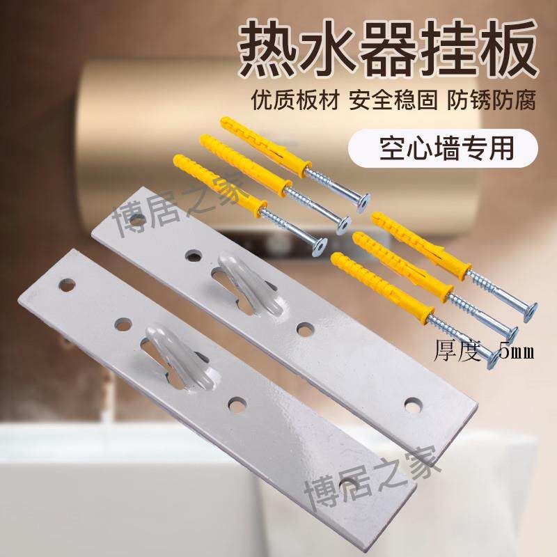 工厂直销电热水器挂钩 空心墙 隐形架子加强挂板支架挂架