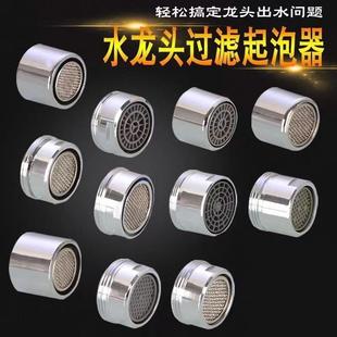 摩恩通用水龙头过滤网面盆洗菜盆龙头节水起泡器出水口嘴配件