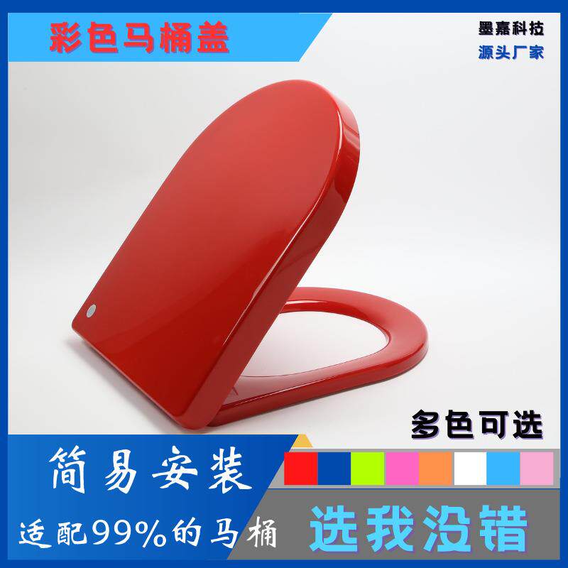 彩色马桶盖家用通用加厚老式红黄绿蓝u型马桶圈坐便盖配件厕所板