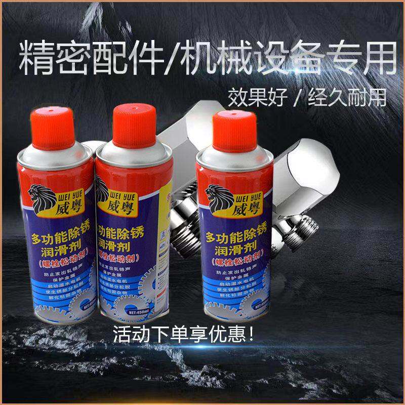 威粤除锈剂450ml螺丝螺栓松动剂防锈润滑剂金属强力松锈剂除锈