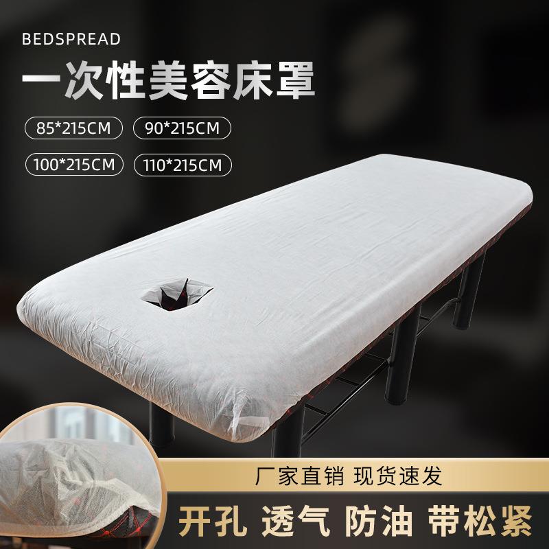 一次性床罩床单防尘带洞四角带皮筋固定床笠美容院无纺布按摩旅行