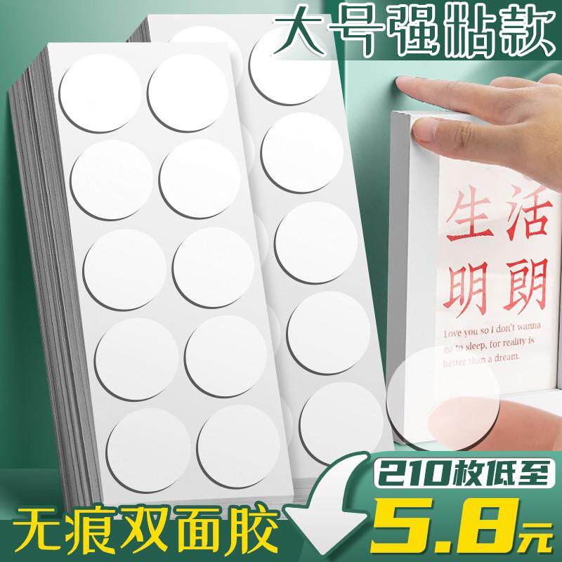 无痕胶带不留痕点胶不伤墙点点春联气球圆点不粘痕迹对联喜字粘结婚粘贴片专用小圆贴片墙面纳米贴双面胶圆形
