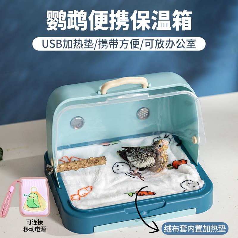 鹦鹉保温箱鹦鹉幼鸟专用保温箱便携外带箱雏鸟保暖箱手养鸟恒温箱