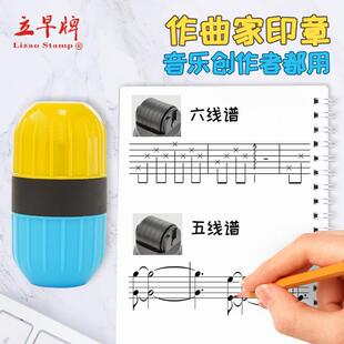 五线谱印章 滚轮五线谱画谱神器 乐理教具做谱 记谱 音乐钢琴吉他