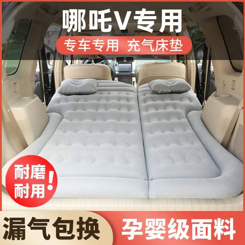 哪吒V汽车车载充气床suv后排折叠气垫床轿车专用防震旅行睡觉垫