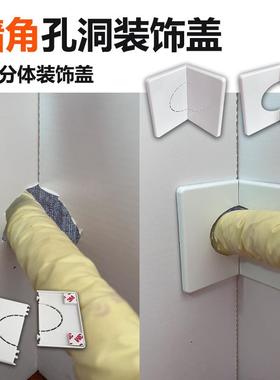 空调口封堵墙角孔空调管墙洞装饰美化遮挡盖板圆孔斜角堵洞口神器