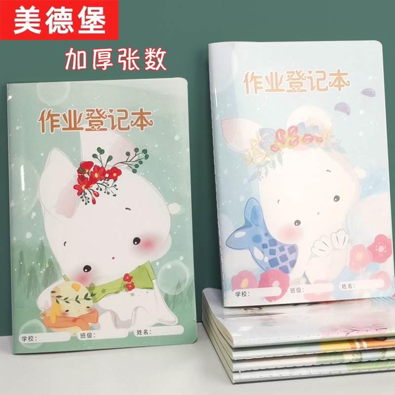 记作业登记本小学生专用加厚防水作业登记本小学生三年级家庭作业记录本可爱二四五年级抄作业本彩色内页作业