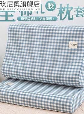 乳胶枕套36×56乳胶枕套40cmx60cm35x55大人儿童30x50泰国橡