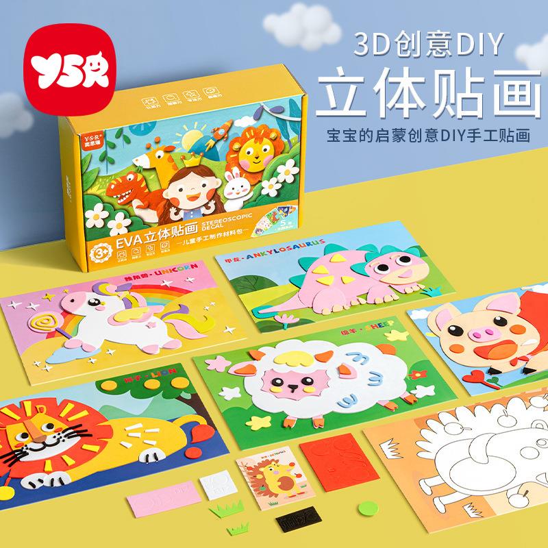 儿童手工diy3d立体EVA贴画幼儿园男女孩益智粘贴纸制作材料包玩具