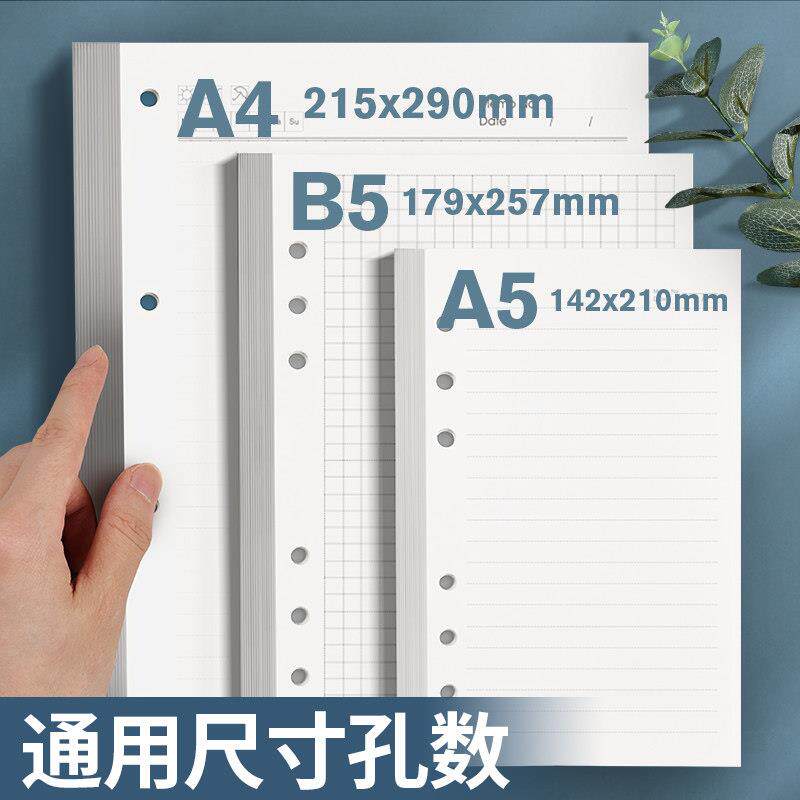 活页本替换芯A4B5A5A6/A7替换内页9孔26孔活页本芯6孔20孔替换芯活页纸可拆卸备用内芯纸可批量定制