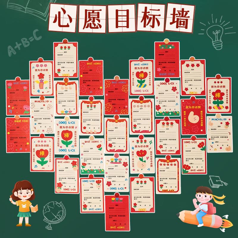 班级夸夸墙贴奖励表扬卡片点赞小条挑战书心愿卡教室文化布置装饰卡纸教师班主任激励学生优点好人好事红花榜