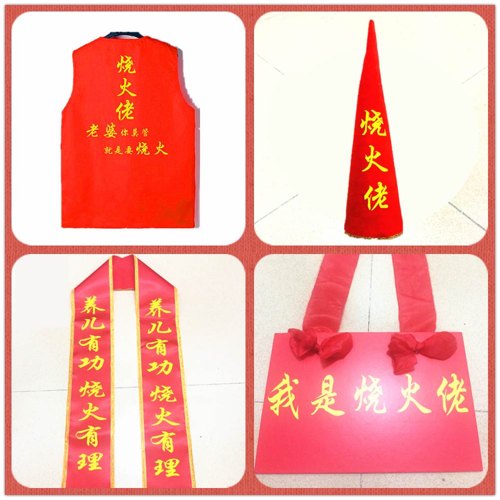 烧火佬全套装道具喜公公衣服裤帽耙子牌子证书礼仪带新郎爸爸一套