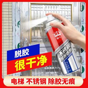 不锈钢脱胶剂去门窗保护膜清除剂强力清洁神器家用铝合金万能除胶