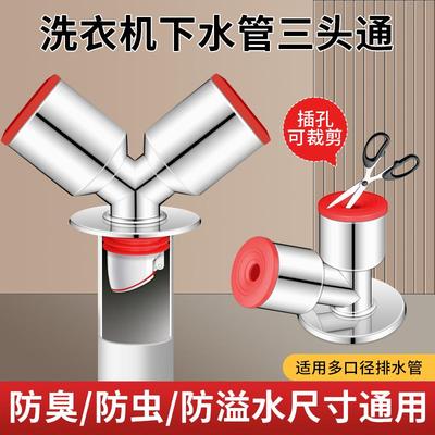 阳台洗衣机下水管三通分水器排水道防臭防溢水专用三头通地漏接头