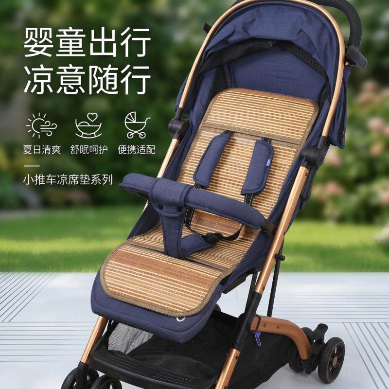 婴儿车凉席夏季冰丝席宝宝安全座椅凉垫坐垫伞车娃娃车透气冰垫