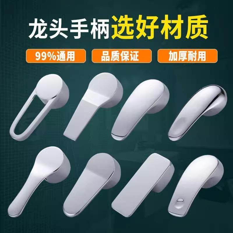 面盆厨房冷热水龙头把手淋浴花洒阀芯手柄混水阀开关手把维修配件