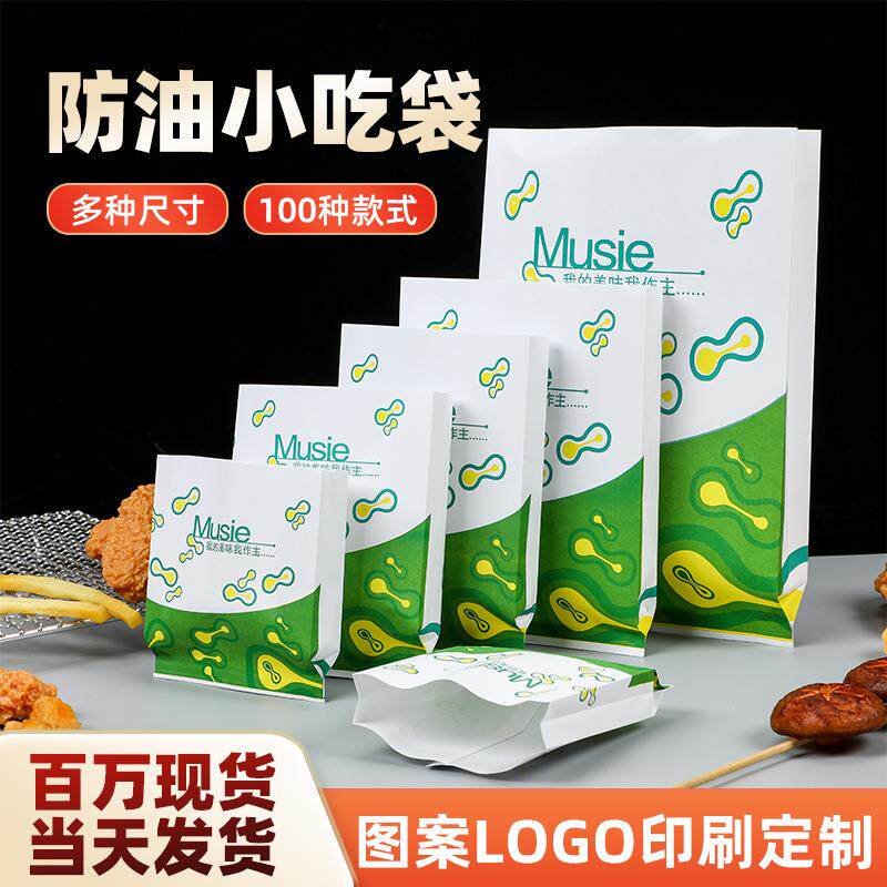 包邮 武大郎烧饼纸袋 烧饼防油纸袋 防油食品袋 淋膜防油纸袋