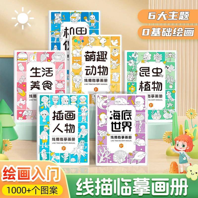 儿童简笔画绘画本线描临摹画册描红本绘画学画画人物美食临摹