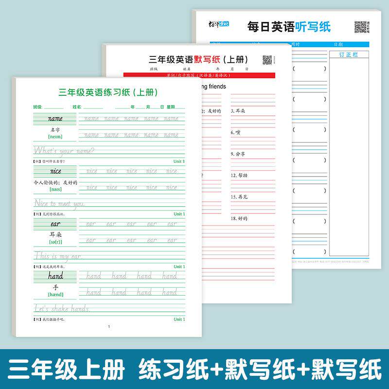 小学外研版三四年级英语单词默写纸五六年级课本同步下册上册单元听写作业本英文词汇句子复习英汉互译练习纸