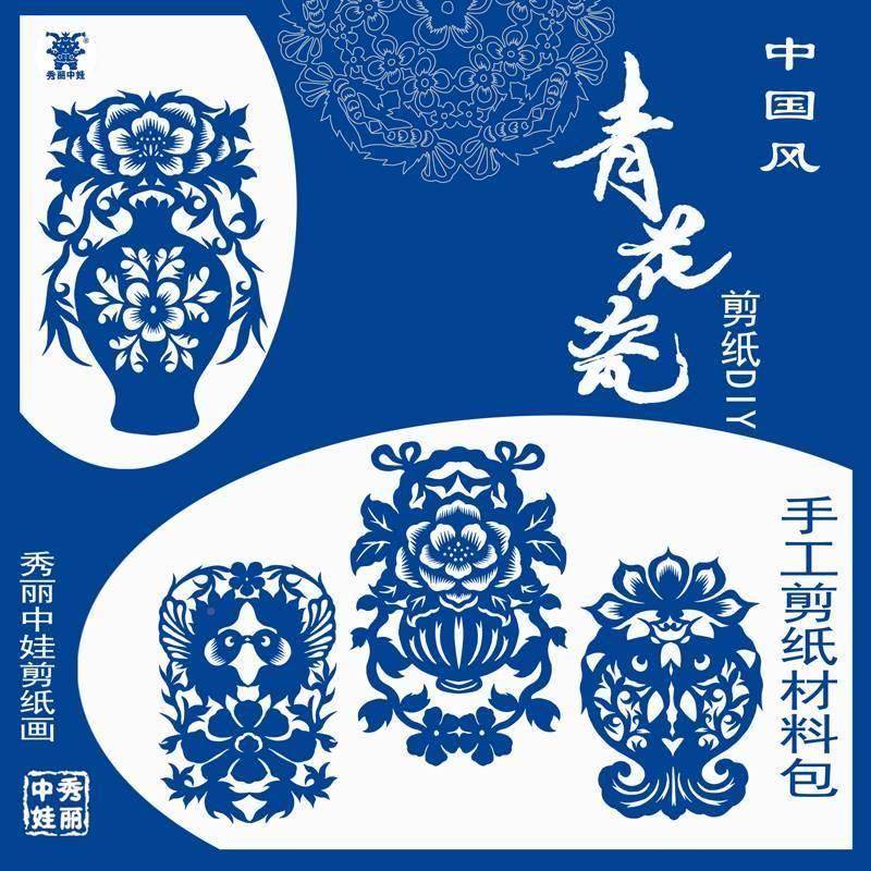 中国风花瓷剪纸材料包底稿用图案专专业宣儿纸童青手工青花蓝8355