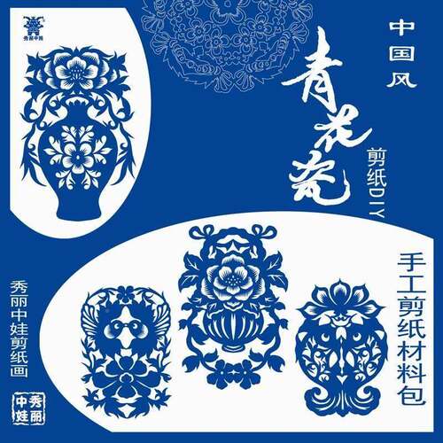 中国风花瓷剪纸材料包底稿用图案专专业宣儿纸童青手工青花篮8355