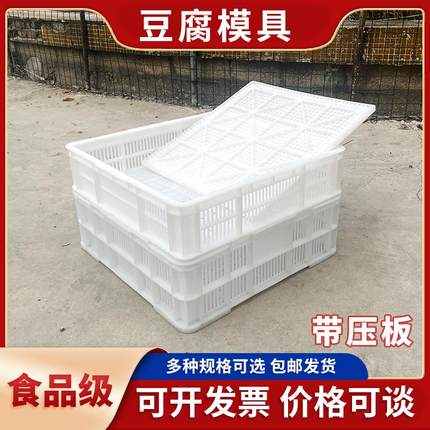 带字豆腐筐压板套装嫩老豆腐模具商用家用食品级塑料豆腐框豆腐盒