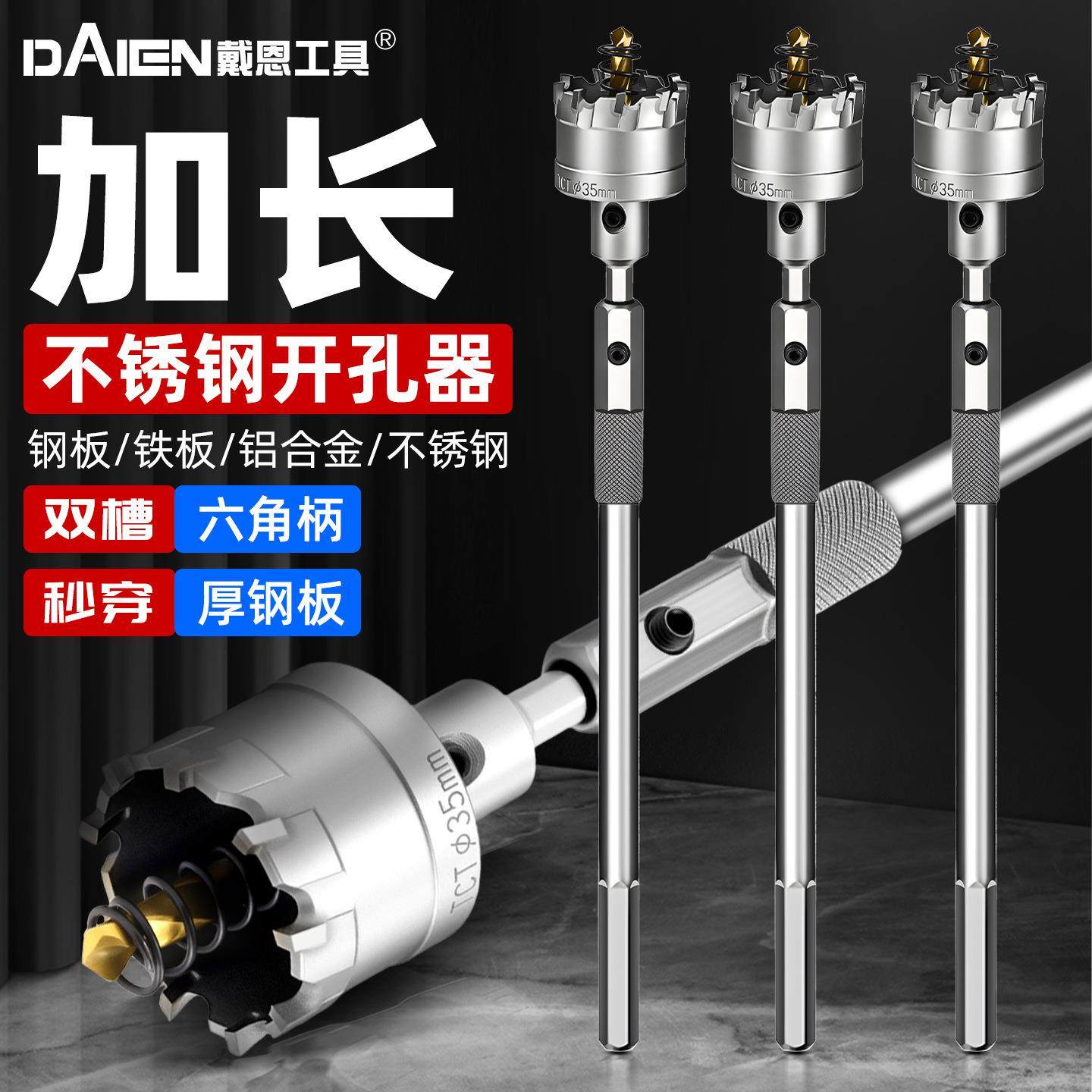 电钻加长开孔器金属钻孔加长合金开孔器扩孔打孔钻头铝铁皮不锈钢
