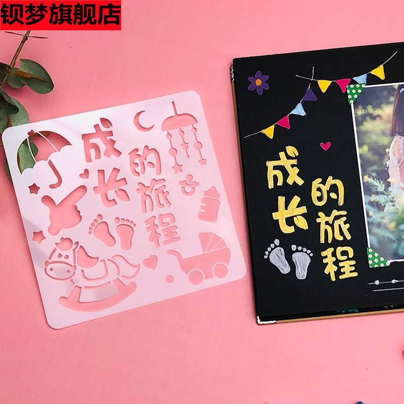 幼儿园成长手册装饰材料手工diy相册宝宝记录册制作镂空绘画模板