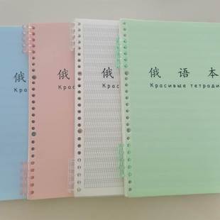 俄文本俄语笔记本学生书写练习练字本轻薄柔软可拆卸换替芯活页本