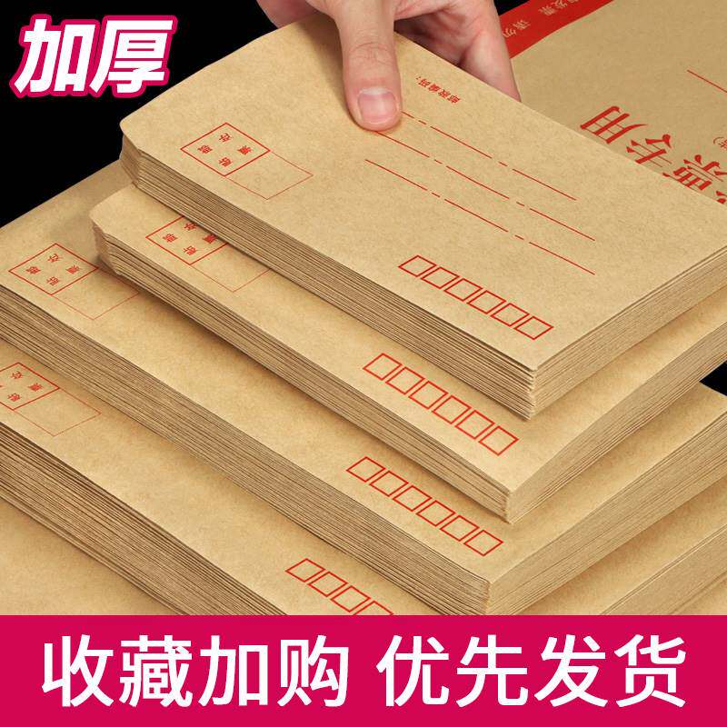 500个加厚牛皮纸信封白色黄色信封邮局邮寄标准发票信封增值税专用工资袋a4大信封文件袋信纸多规格可定制500