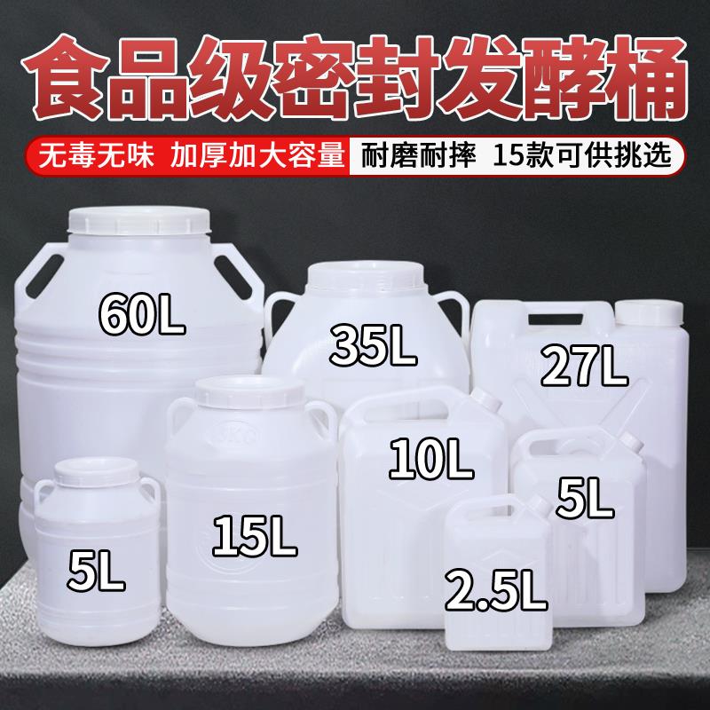 塑料发酵桶酵素桶蜂蜜桶酿酒桶密封桶家用专用白色厂家直销储水桶